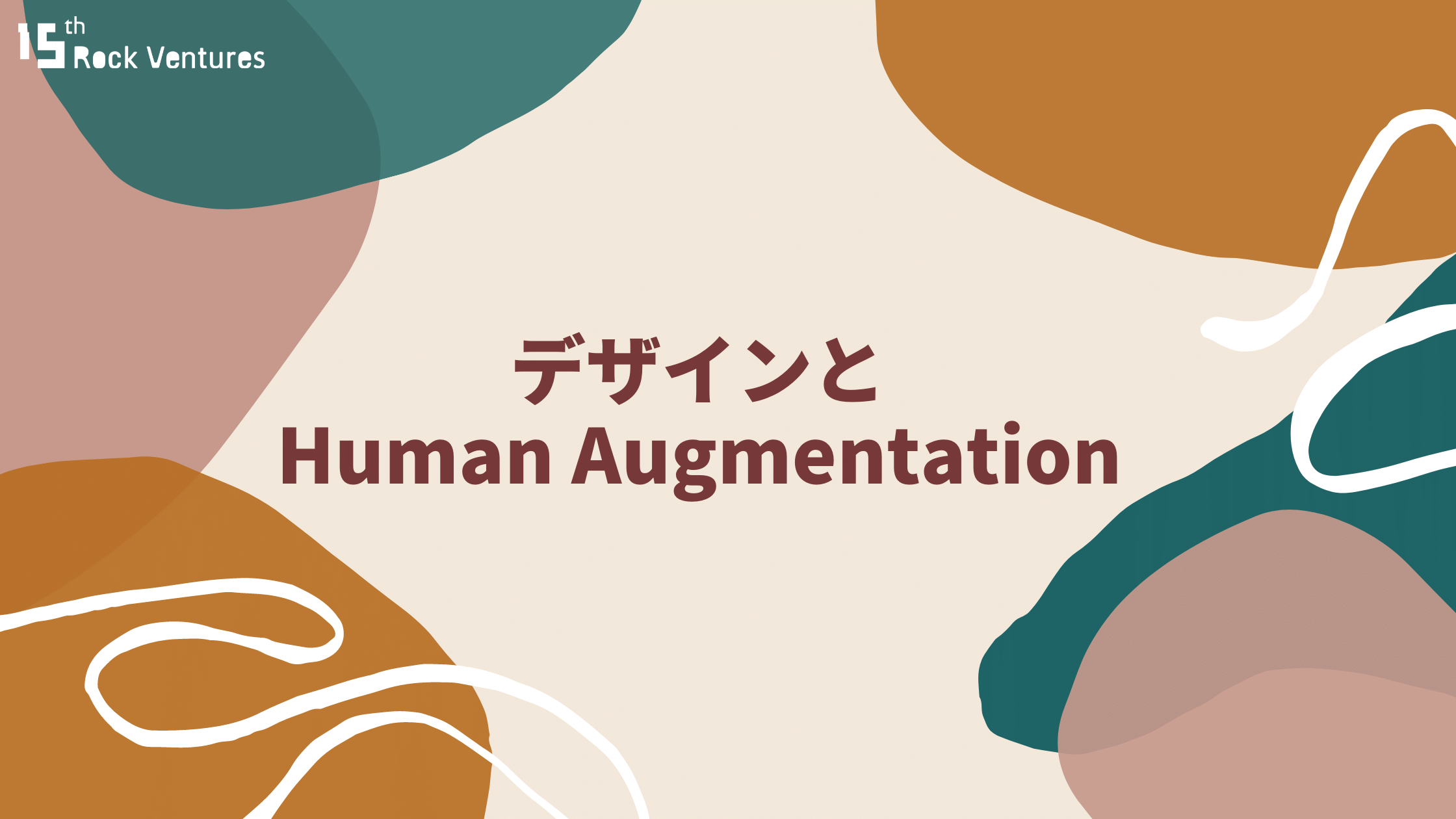 Read more about the article デザインとHuman Augmentation